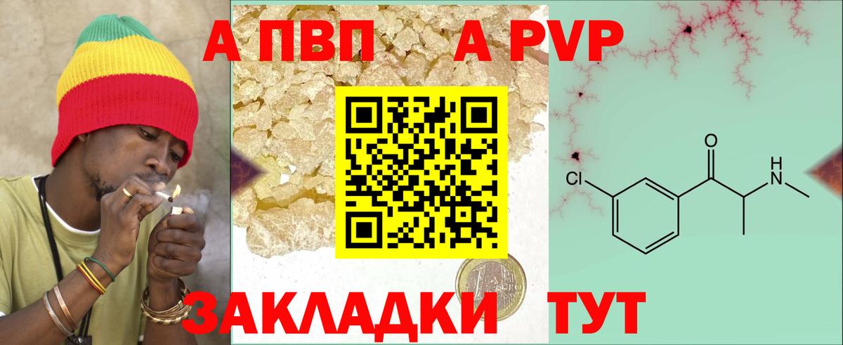 A PVP Crystall  Alpha PVP Crystall  Вход с VPN  Курчатов  Alfa_PVP кристаллы 