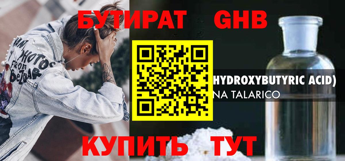 БУТИРАТ оксибутират  Вход с VPN  БУТИРАТ  Курчатов 