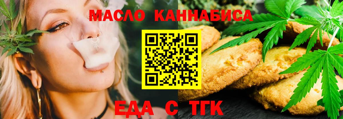 Печенье с ТГК конопля  Вход с VPN  Курчатов 