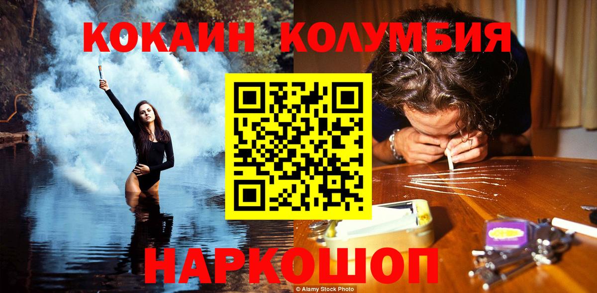 Курчатов  COCAIN  Вход с VPN  Cocaine Columbia 
