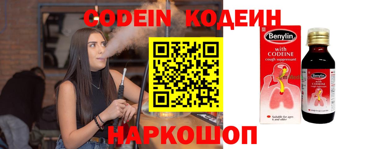 Курчатов  Кодеин Purple Drank  Кодеин Purple Drank  Вход с VPN 