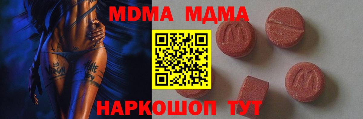 МДМА молли  MDMA crystal  Курчатов  МДМА  Вход с VPN 