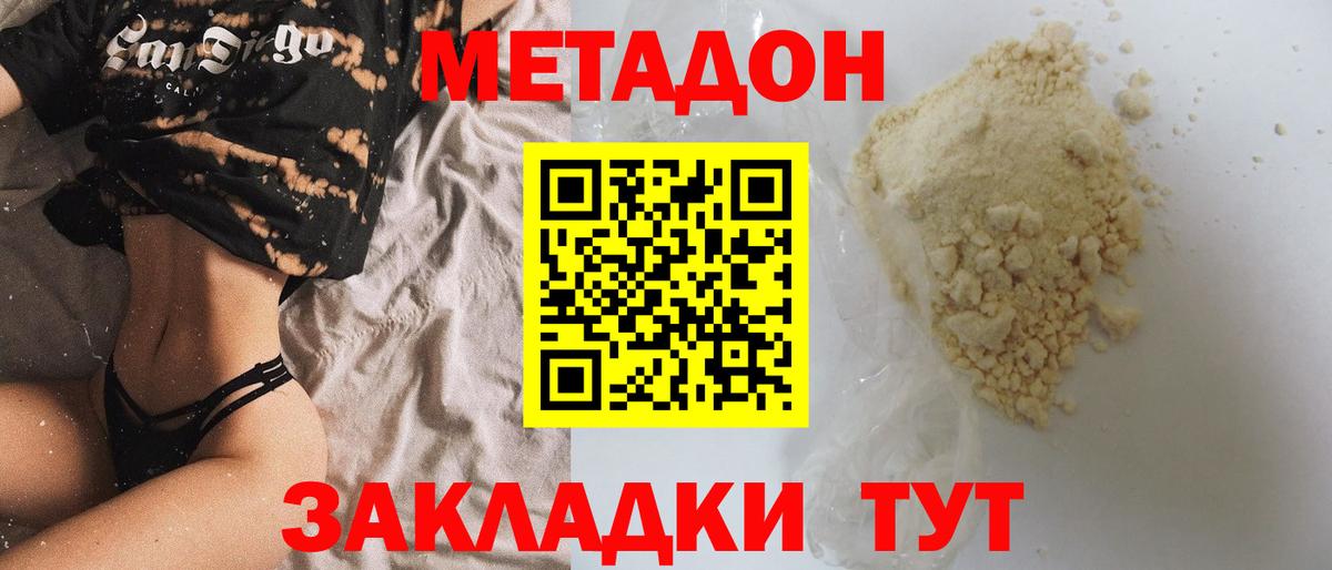 МЕТАДОН VHQ Курчатов