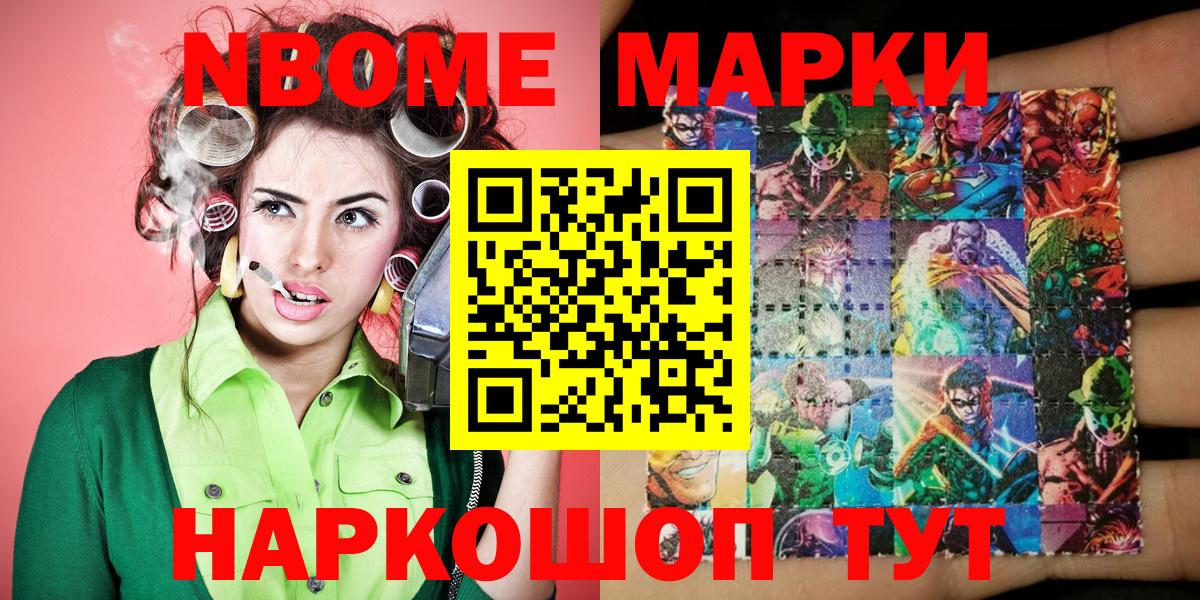 Наркотические марки 1,8мг Курчатов