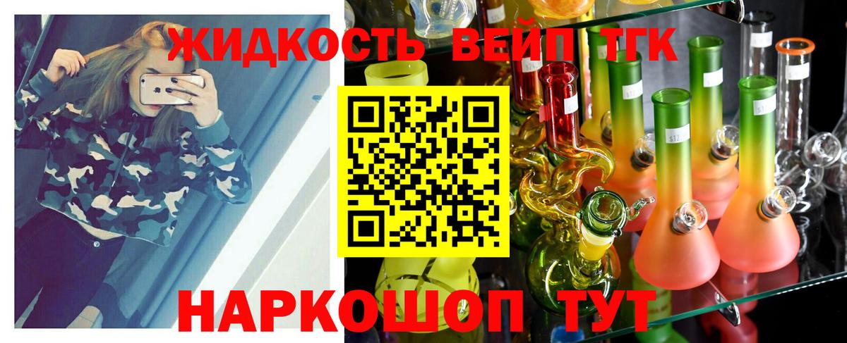 Дистиллят ТГК вейп с тгк  Вход с VPN  гидра tor  где можно купить   Курчатов  Дистиллят ТГК жижа 